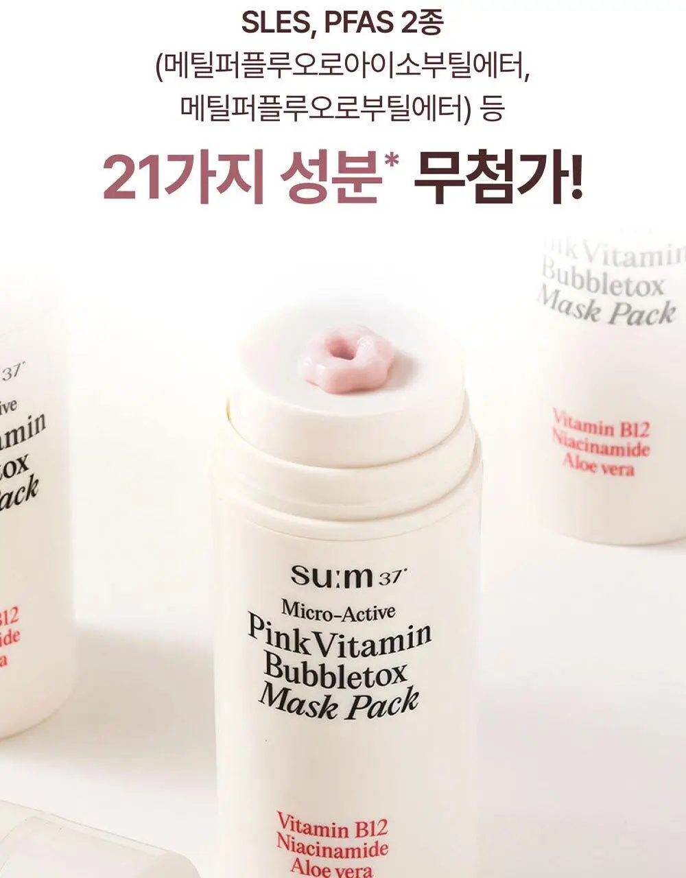 [모공딥톡스] 숨37 마이크로액티브 핑크비타민 버블톡스 마스크팩/그린비타민 버블톡스 팩클렌저 마스크 100ml 상세페이지 38